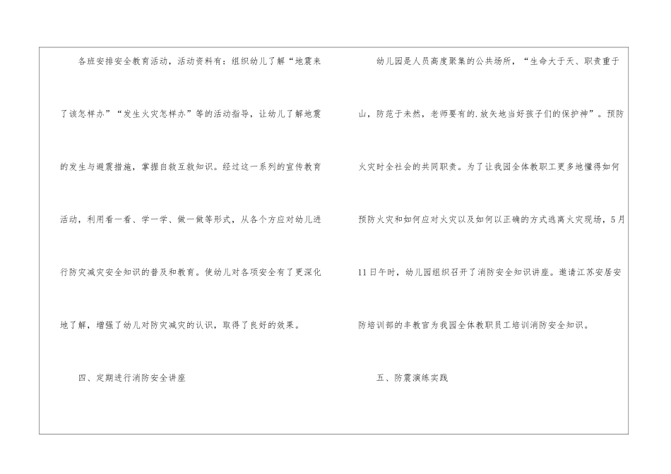 2024年幼儿园防灾减灾工作总结_第3页