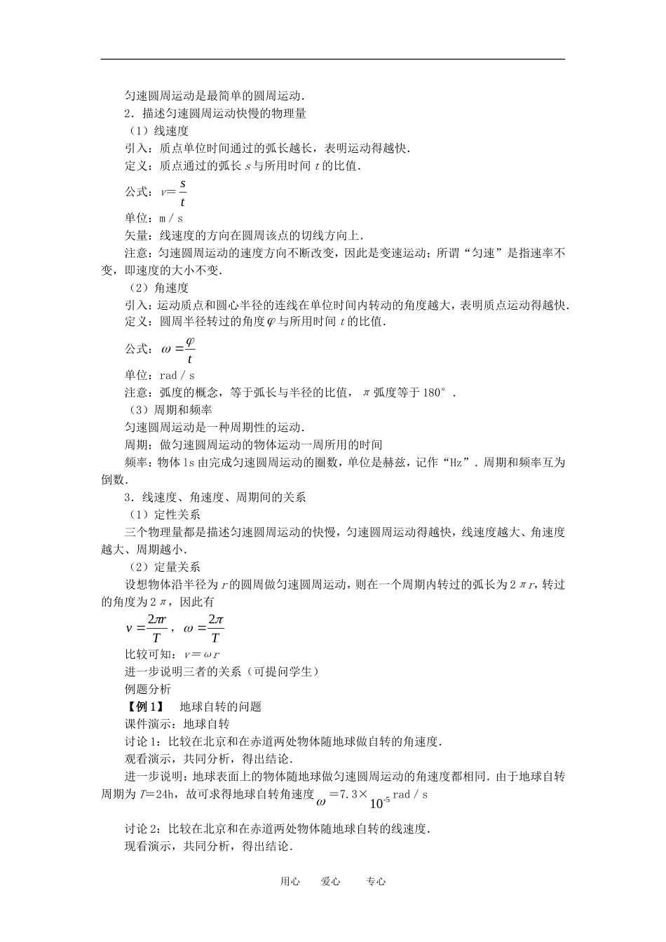 高中物理第五章曲线运动：第四节 匀速圆周运动教案2人教版_第2页