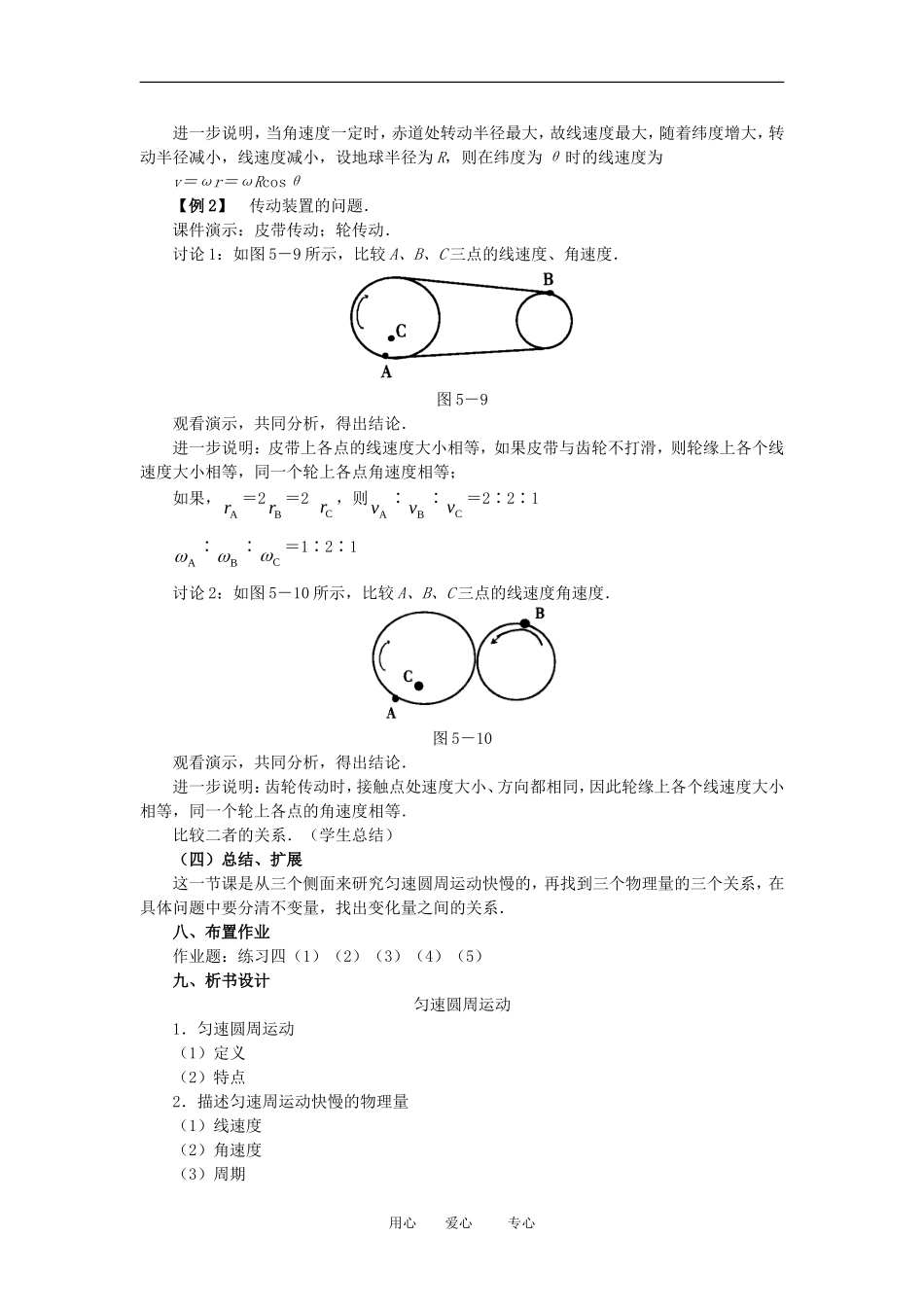 高中物理第五章曲线运动：第四节 匀速圆周运动教案2人教版_第3页