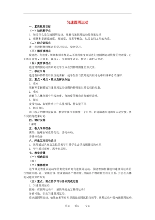 高中物理第五章曲线运动：第四节 匀速圆周运动教案2人教版