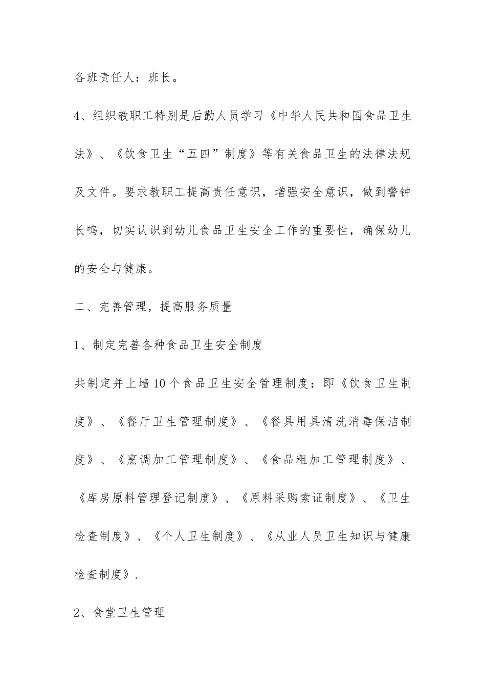 2024年幼儿园食品卫生安全工作总结-_第3页