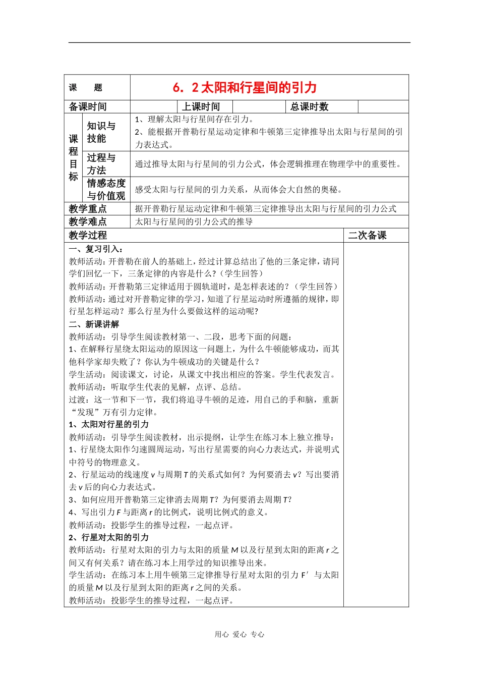 高中物理：6.2 太阳与行星间的引力 教案  新人教版必修2 _第1页