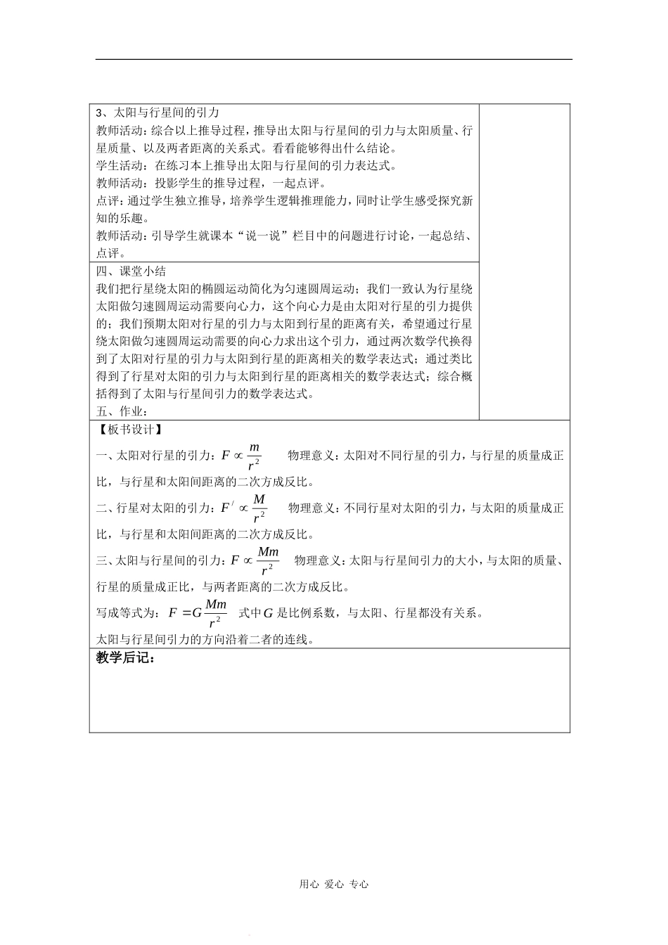 高中物理：6.2 太阳与行星间的引力 教案  新人教版必修2 _第2页