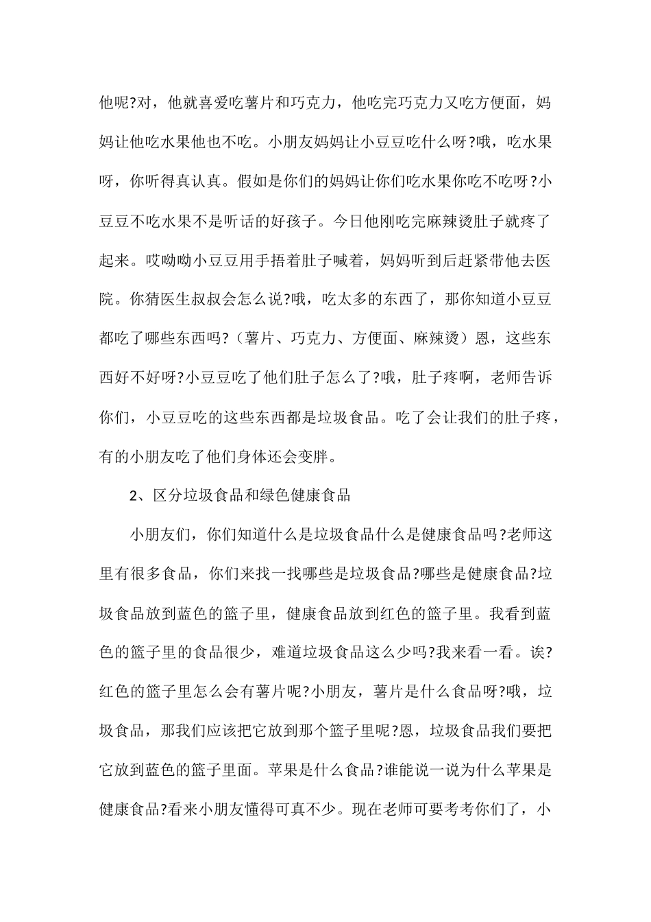 2024年幼儿园食品安全教育教案1_第2页