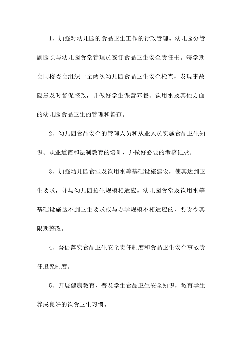 2024年幼儿园食品安全宣传教育工作计划_第3页