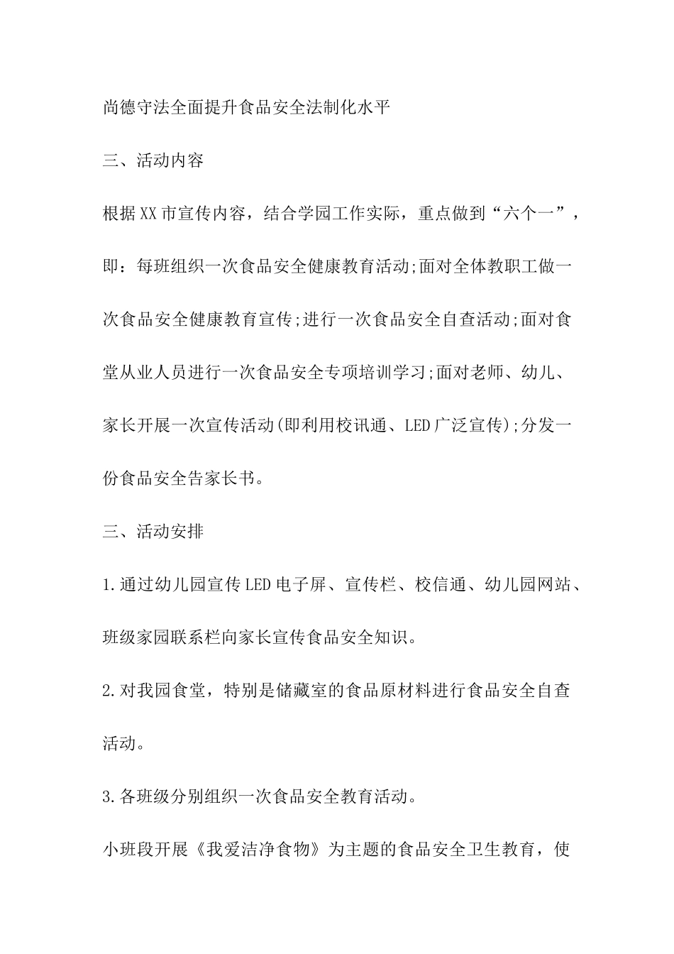 2024年幼儿园食品安全宣传周主题活动方案_第2页