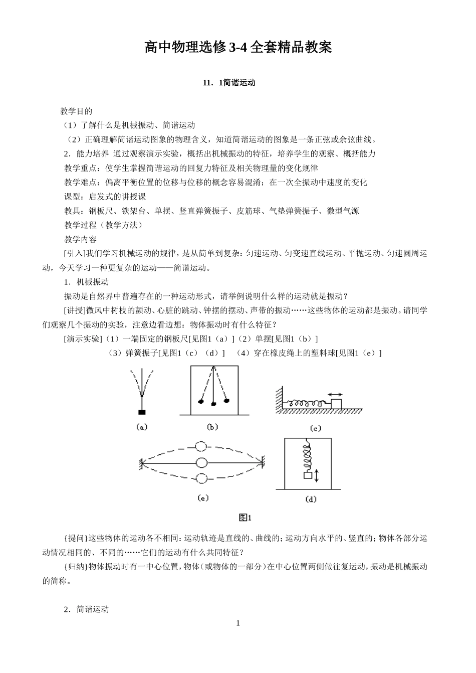 高中物理选修3-4全套精品教案_第1页