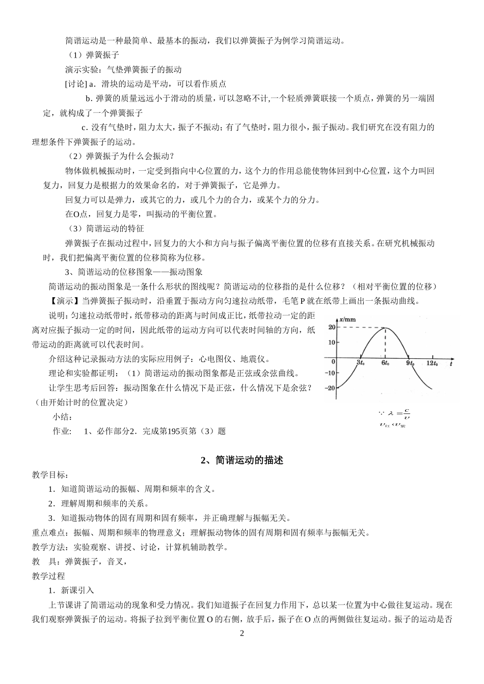 高中物理选修3-4全套精品教案_第2页