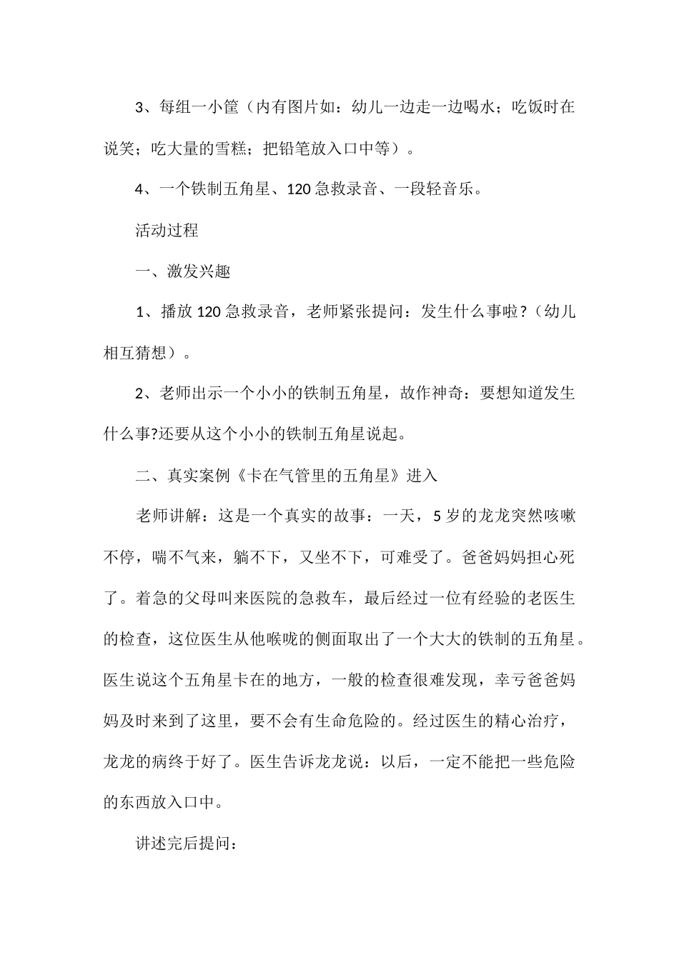 2024年幼儿园食品安全教育教案5篇_第2页