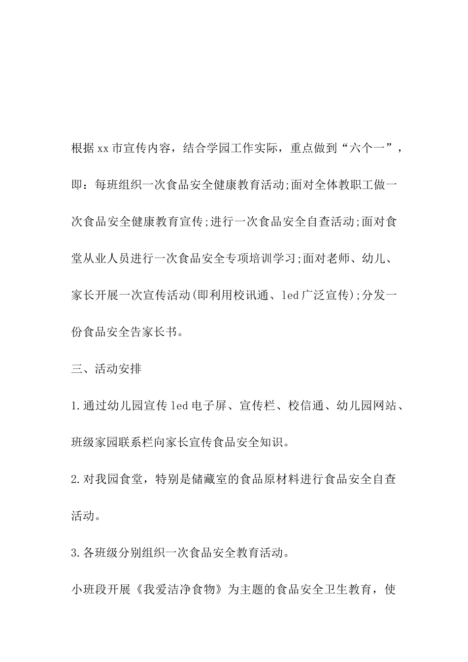 2024年幼儿园食品安全宣传周活动方案_第2页