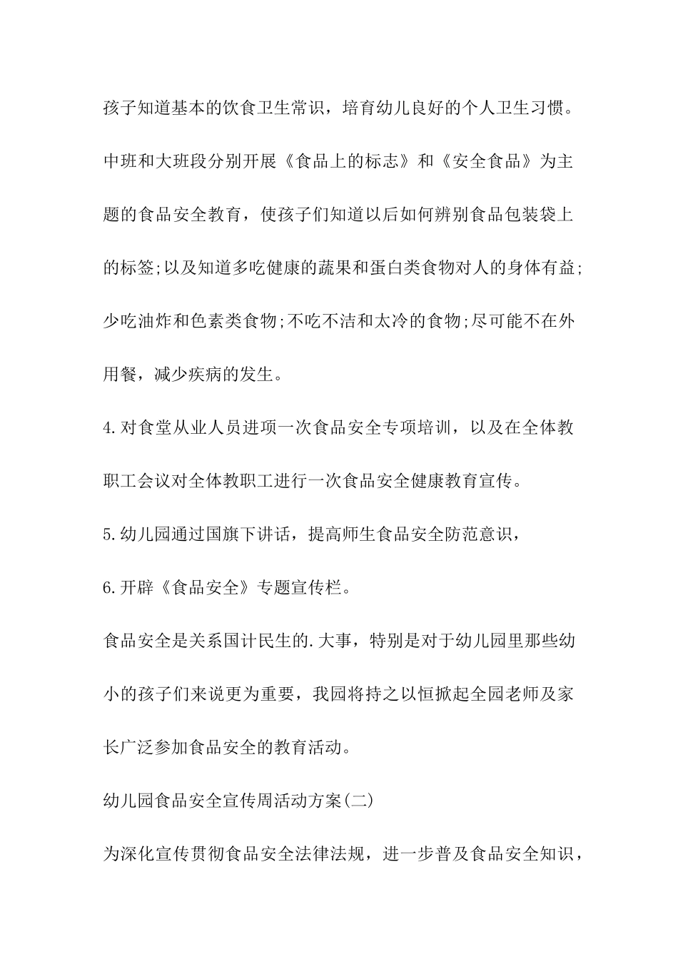 2024年幼儿园食品安全宣传周活动方案_第3页