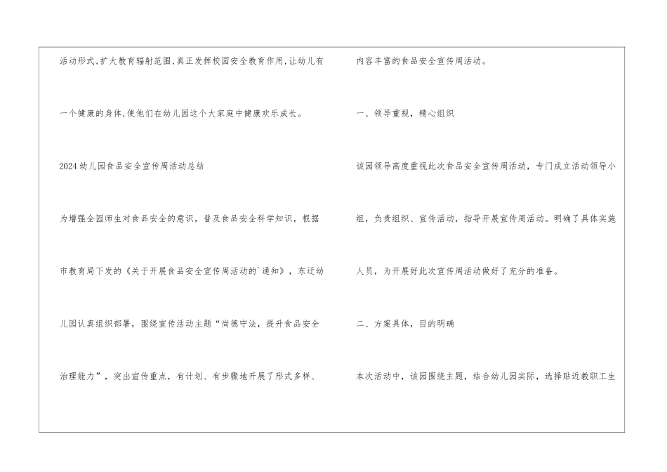 2024年幼儿园食品安全宣传周活动总结_第3页