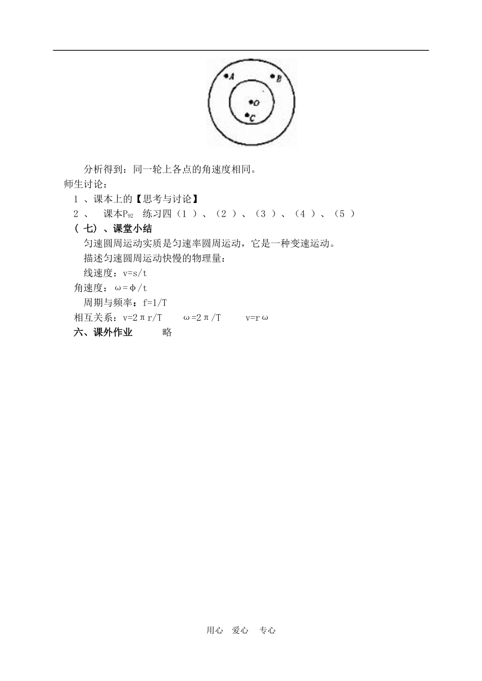 高中物理第五章曲线运动：第四节 匀速圆周运动教案3人教版_第3页