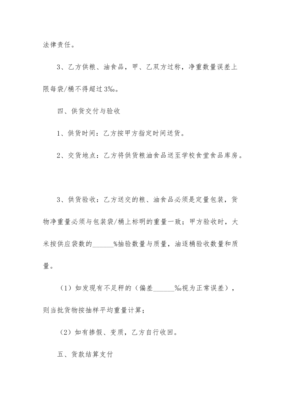 2024年幼儿园食品采购合同_第3页