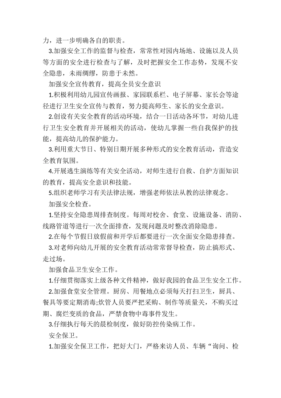 2024年幼儿园食堂工作年度总结_第2页