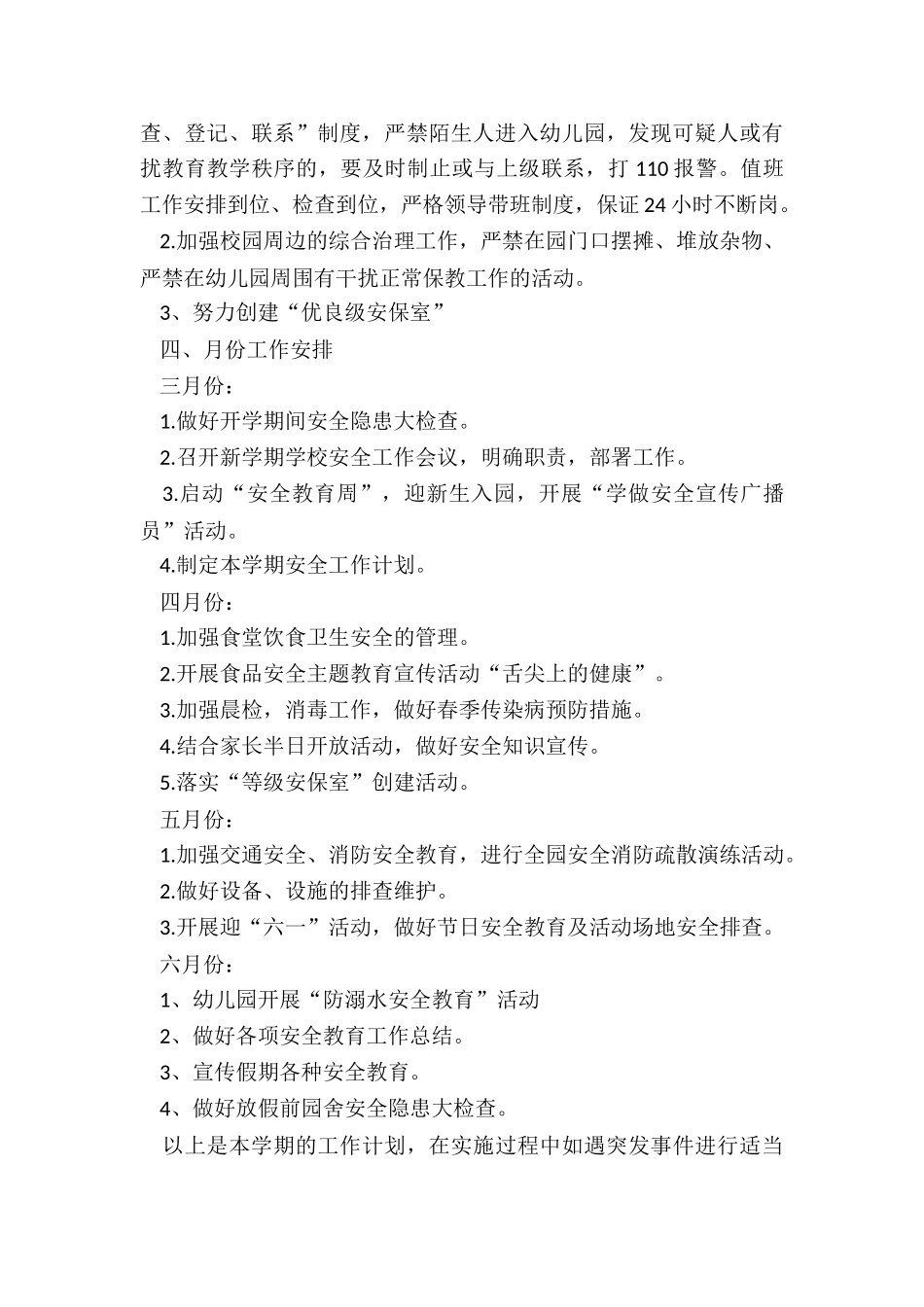 2024年幼儿园食堂工作年度总结_第3页