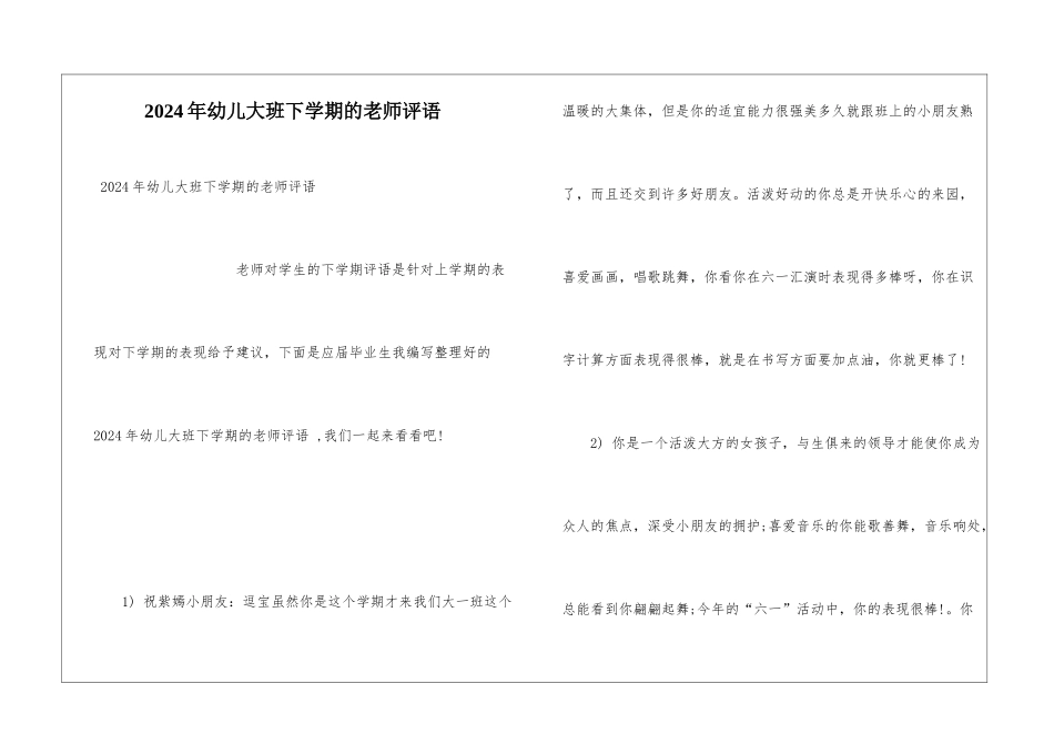 2024年幼儿大班下学期的教师评语_第1页
