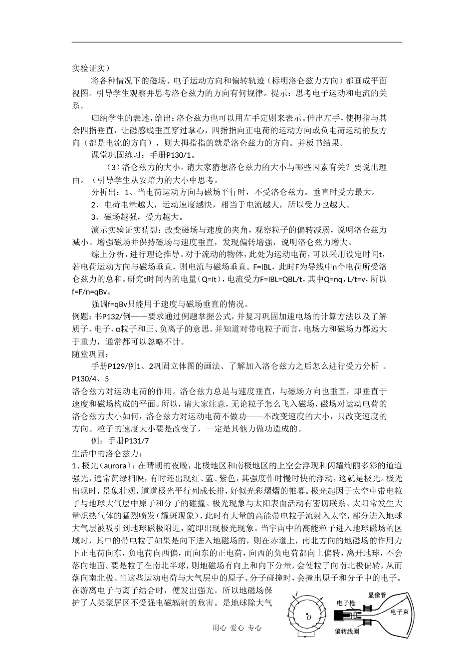 高中物理：6.2 探究磁场对运动电荷的作用 教案鲁科版选修3-1_第2页