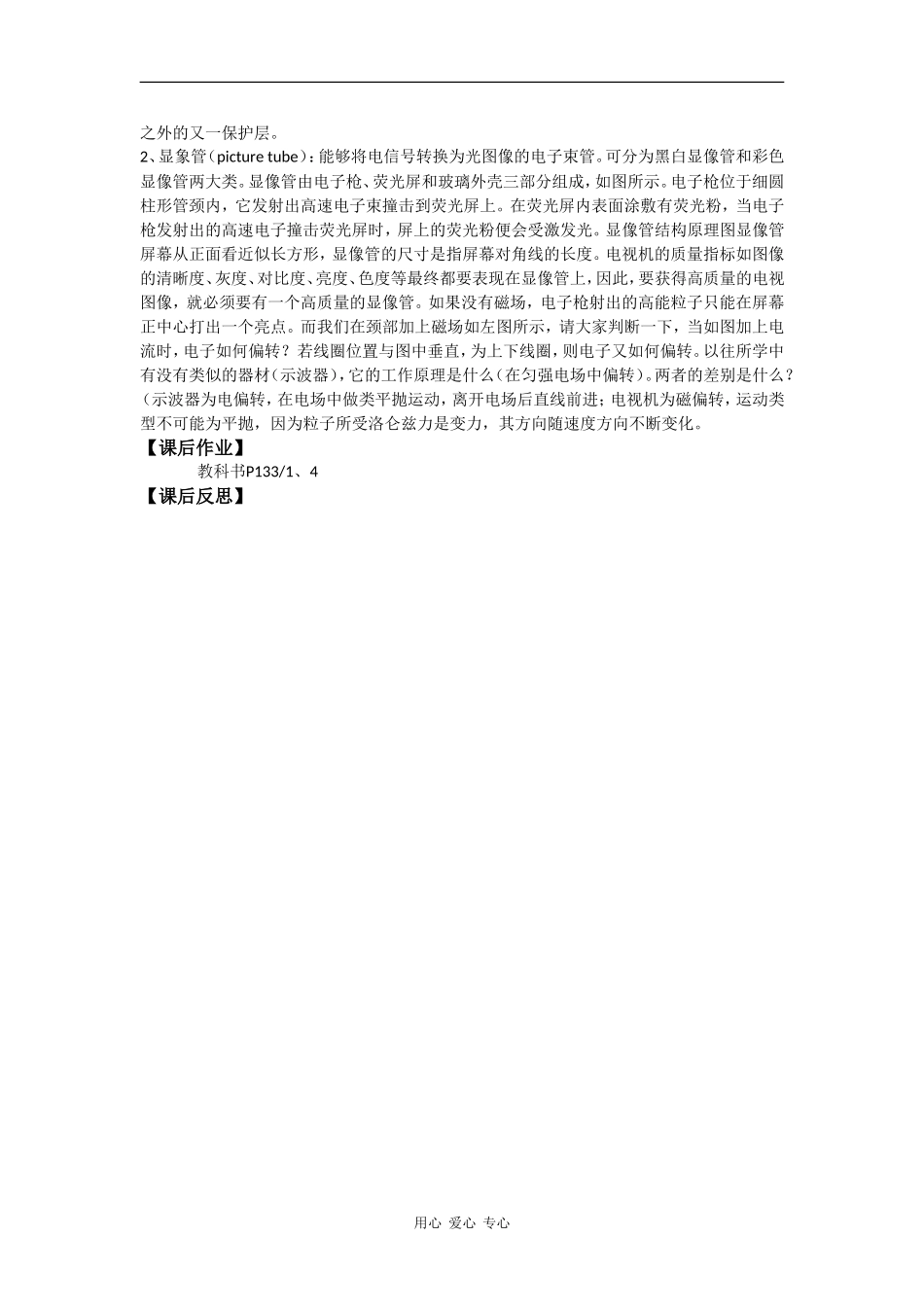 高中物理：6.2 探究磁场对运动电荷的作用 教案鲁科版选修3-1_第3页