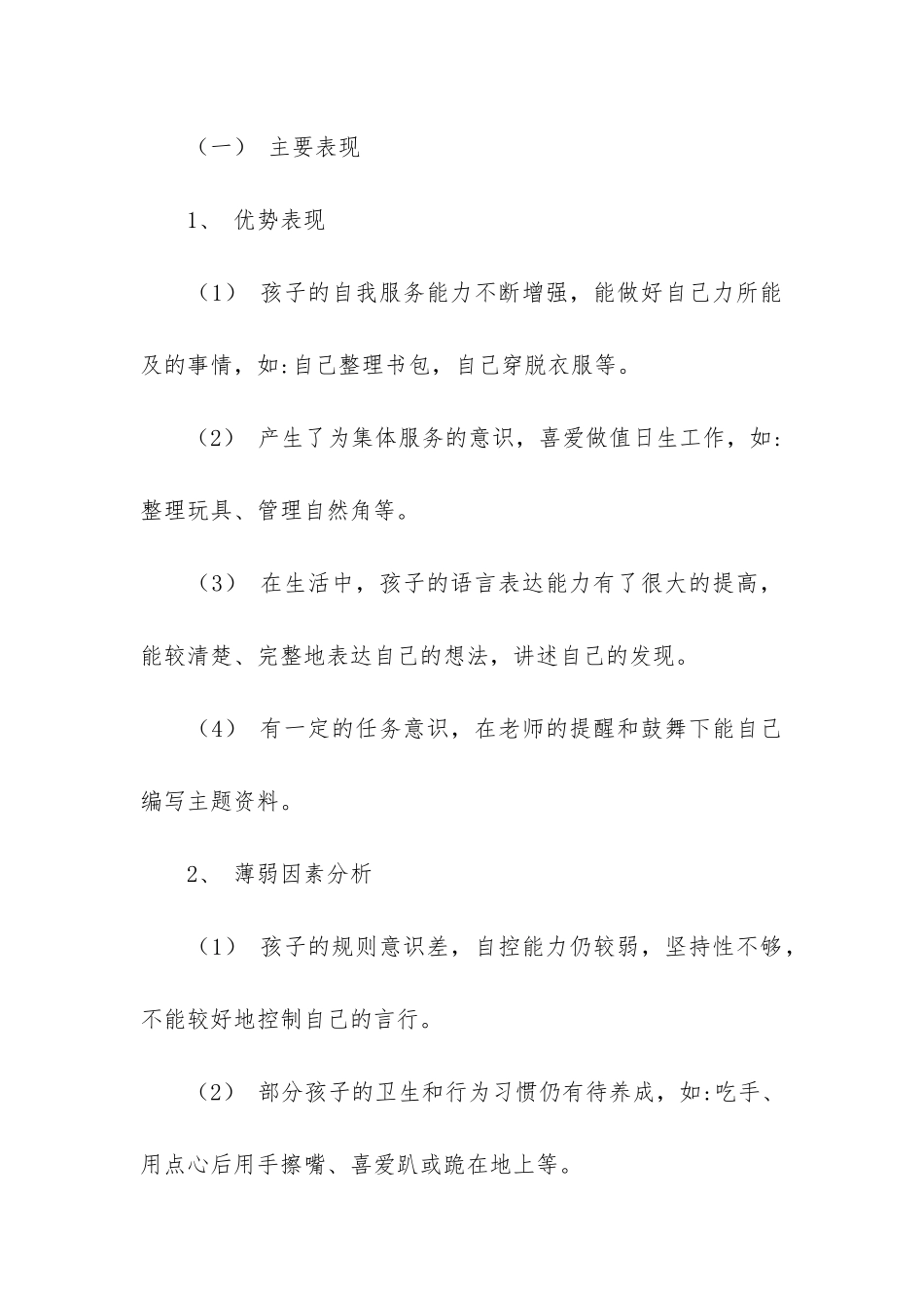 2024年幼儿大班秋季开学工作计划_第2页