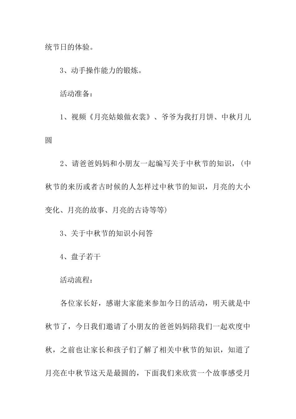 2024年幼儿小班中秋活动方案_第2页