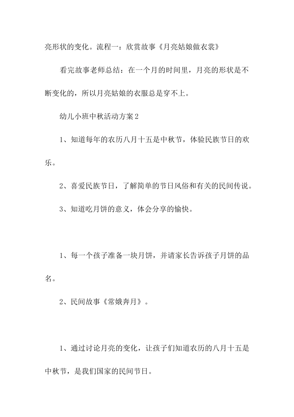 2024年幼儿小班中秋活动方案_第3页