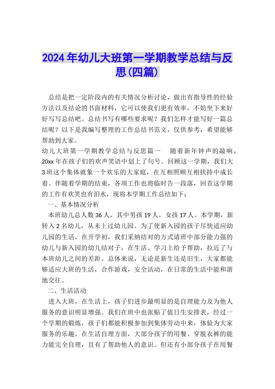 2024年幼儿大班第一学期教学总结与反思_第1页