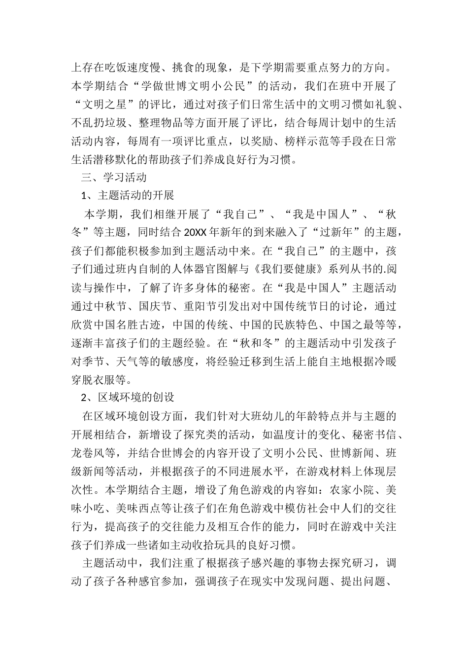 2024年幼儿大班第一学期教学总结与反思_第2页