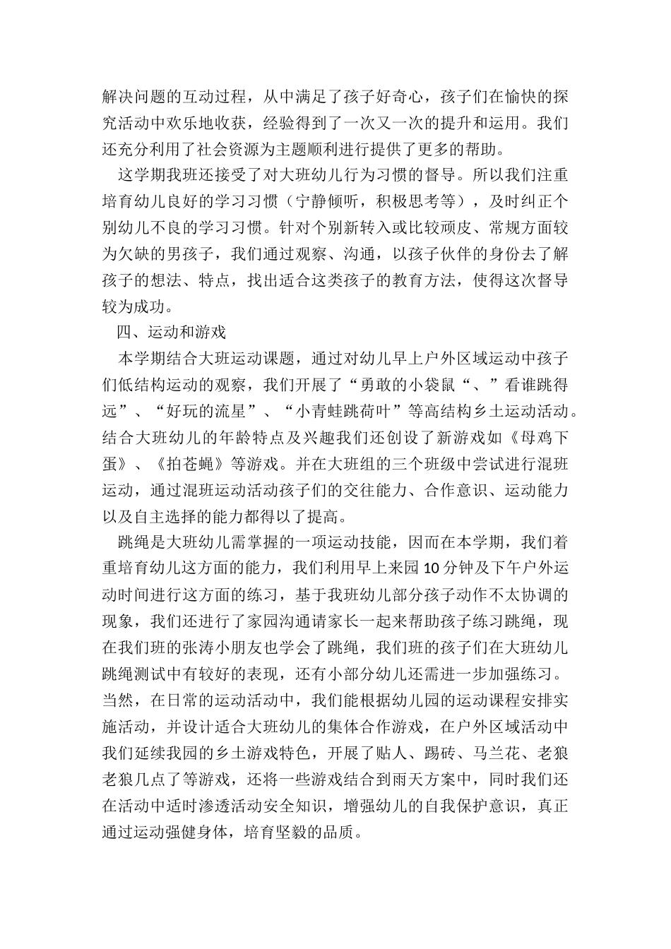 2024年幼儿大班第一学期教学总结与反思_第3页