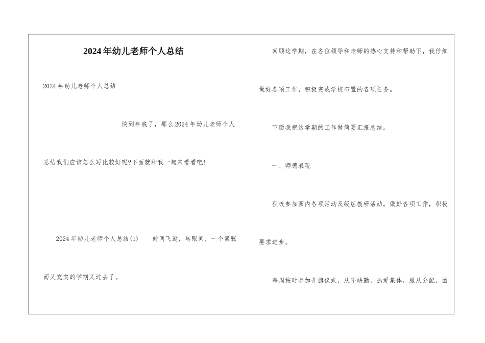 2024年幼儿教师个人总结_第1页
