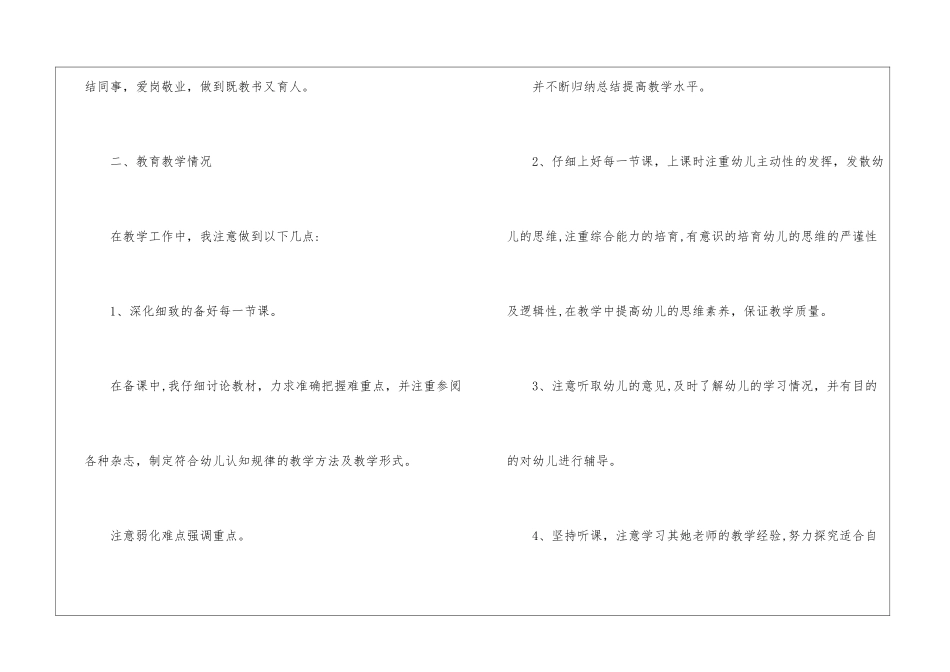 2024年幼儿教师个人总结_第2页