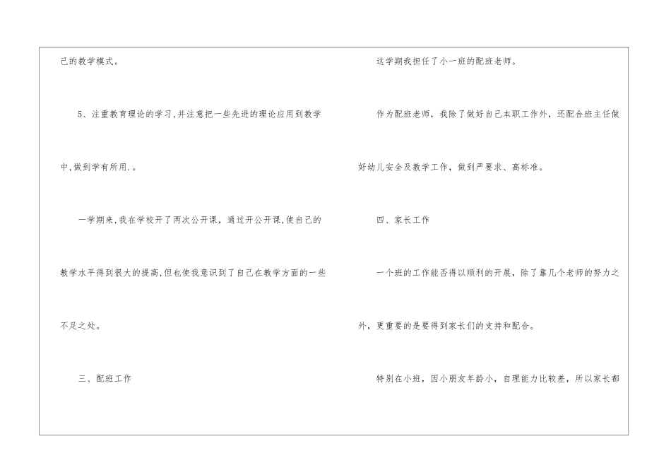 2024年幼儿教师个人总结_第3页