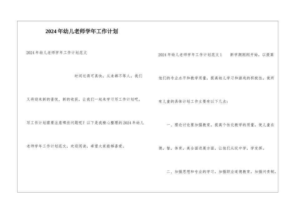2024年幼儿教师学年工作计划_第1页