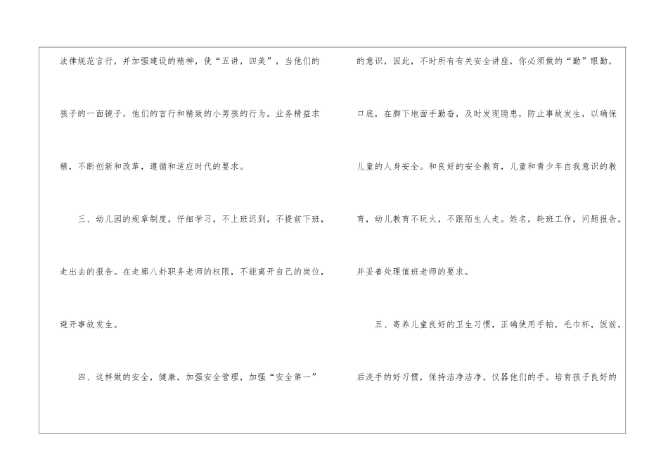 2024年幼儿教师学年工作计划_第2页