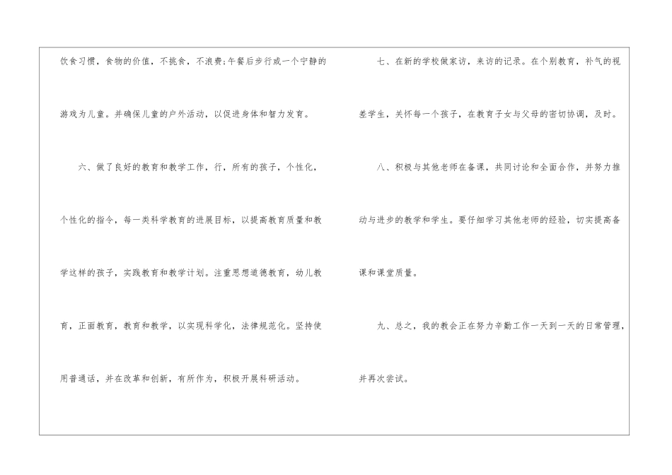 2024年幼儿教师学年工作计划_第3页