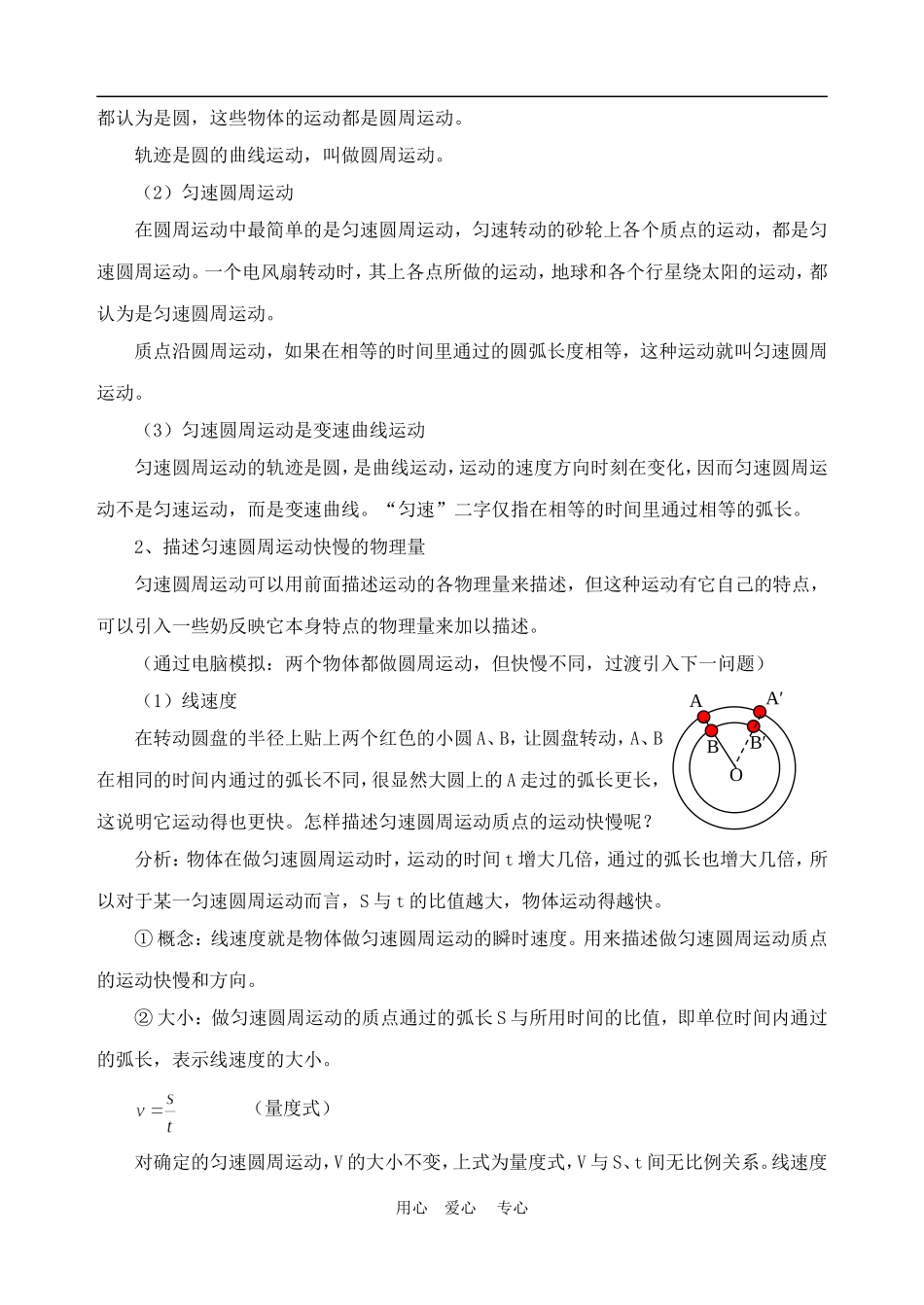 高中物理第五章曲线运动：第四节 匀速圆周运动教案4人教版_第2页