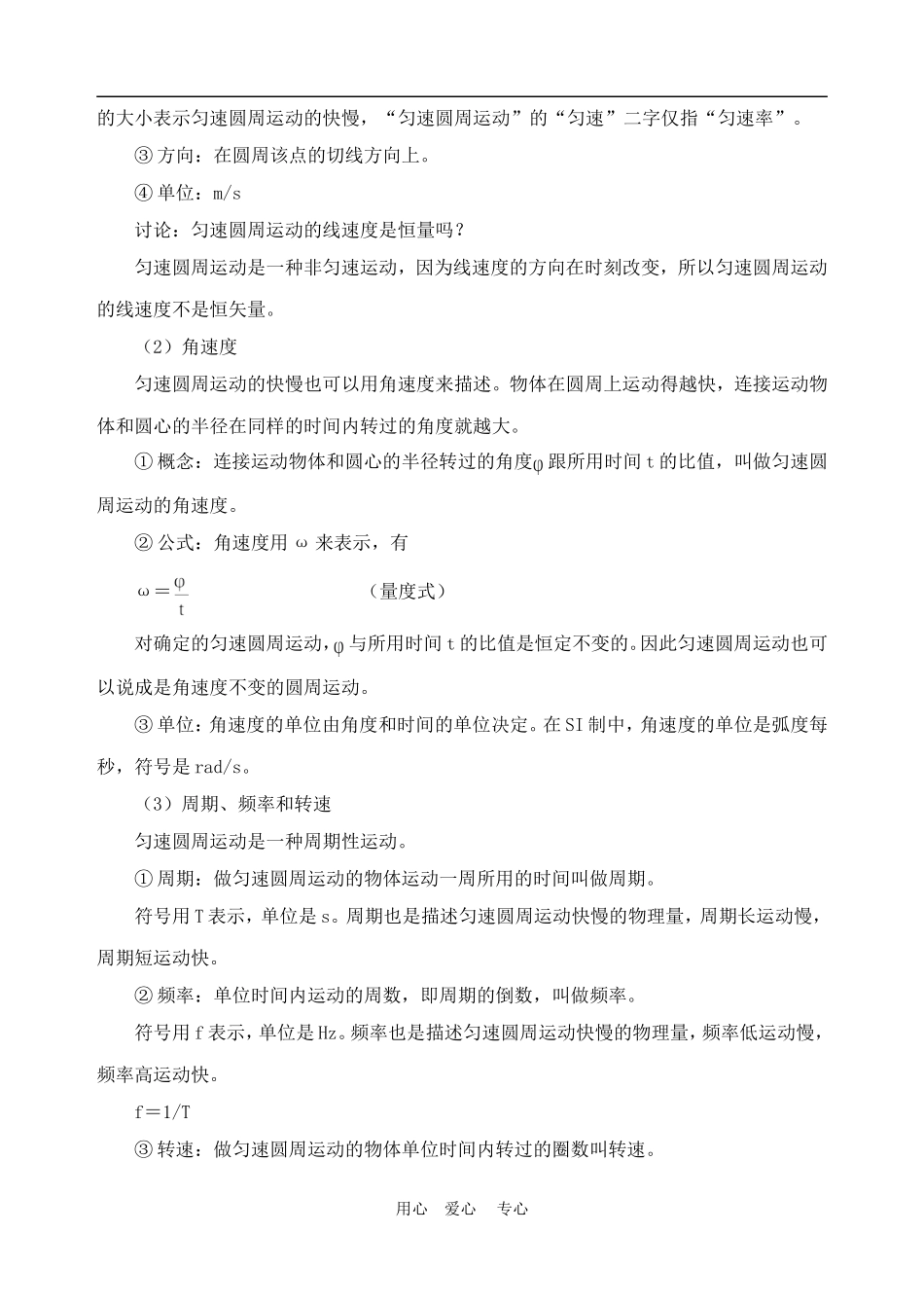 高中物理第五章曲线运动：第四节 匀速圆周运动教案4人教版_第3页