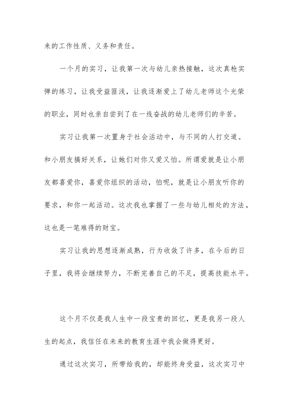 2024年幼儿教师实训报告总结汇总_第2页