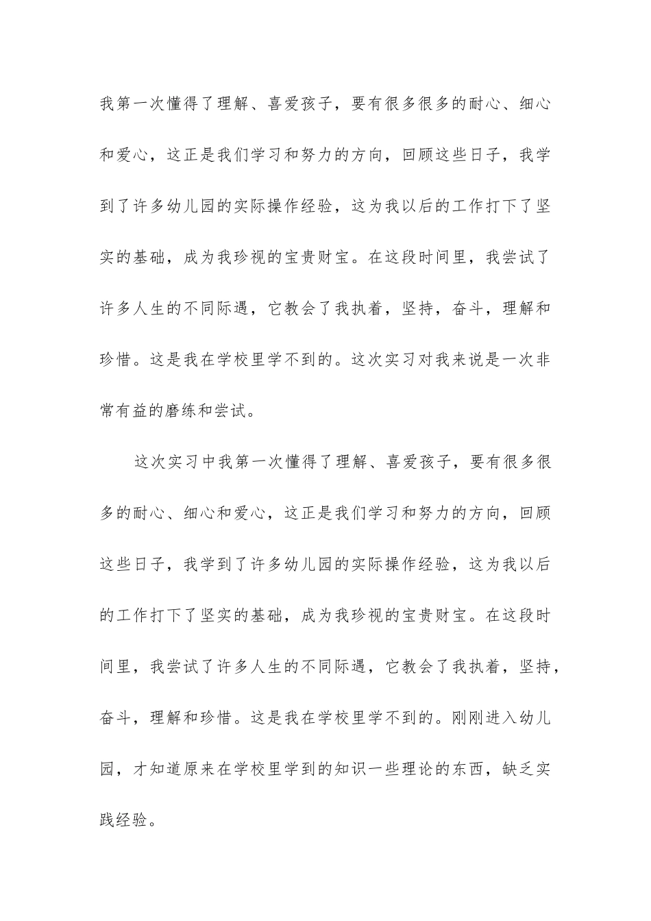 2024年幼儿教师实训报告总结汇总_第3页