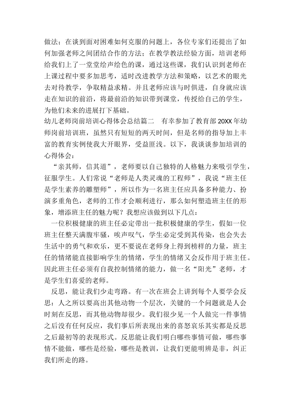 2024年幼儿教师岗前培训心得体会总结_第2页