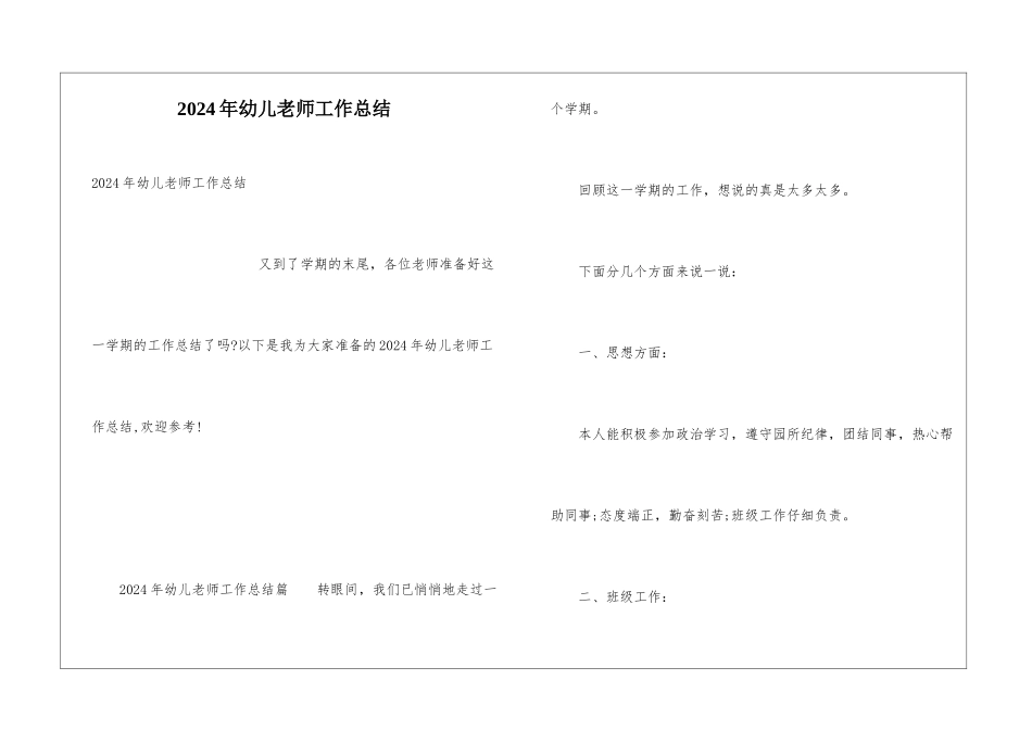 2024年幼儿教师工作总结_第1页