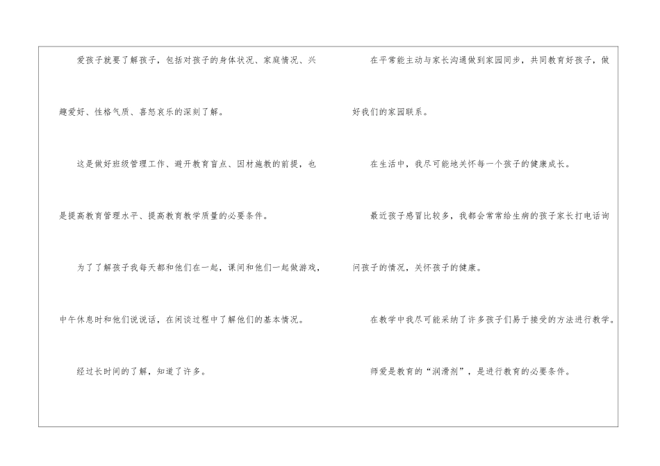 2024年幼儿教师工作总结_第2页
