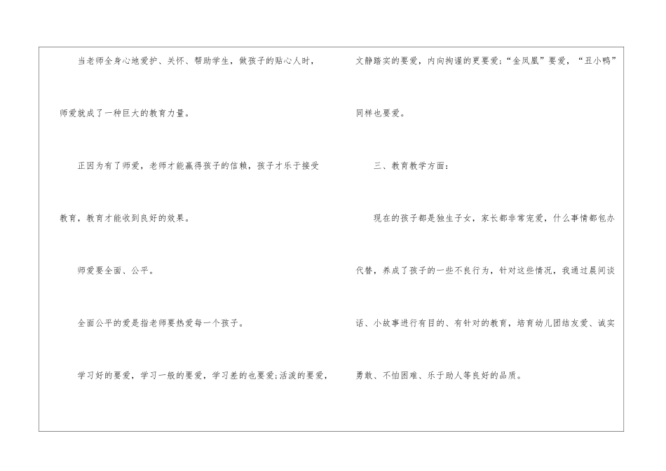 2024年幼儿教师工作总结_第3页