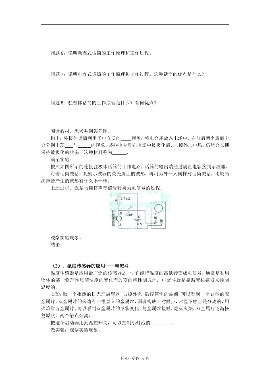 高中物理：6.2《传感器的应用（一）》学案（新人教版选修3-2）_第2页