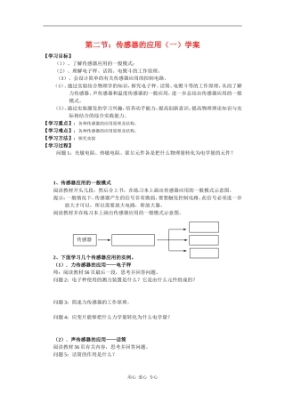 高中物理：6.2《传感器的应用（一）》学案（新人教版选修3-2）