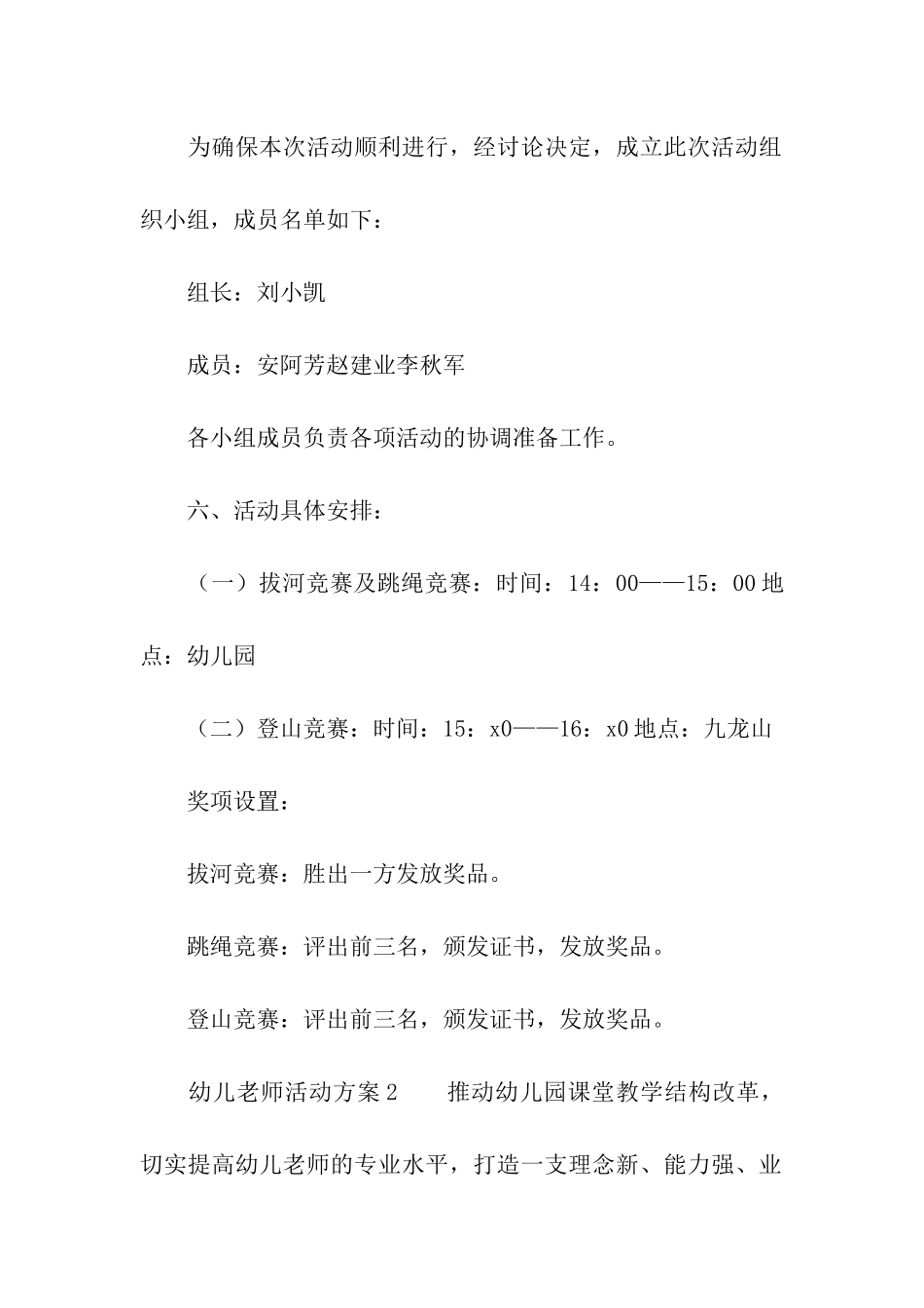 2024年幼儿教师活动方案_第2页