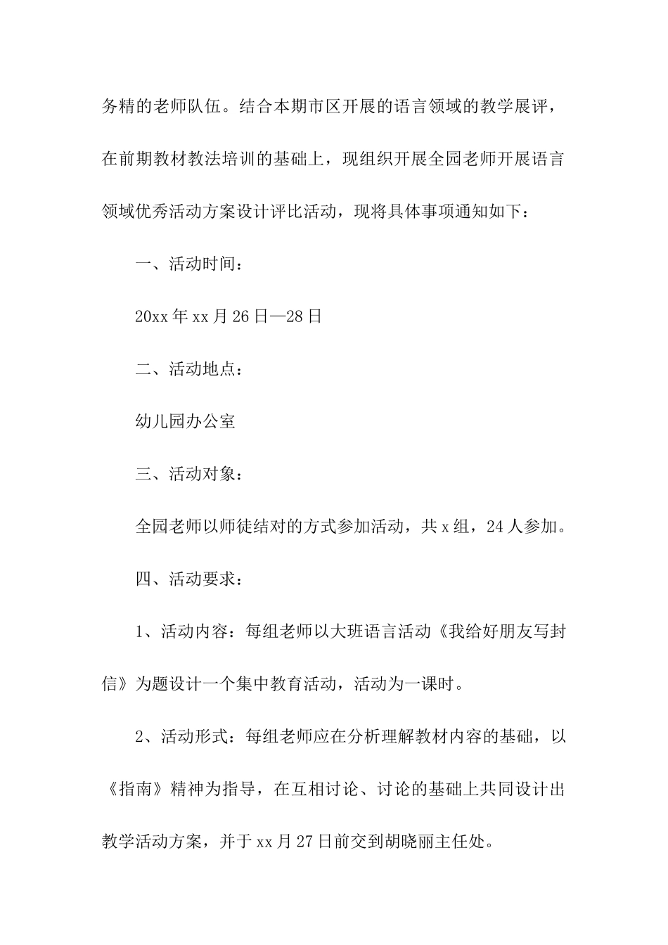 2024年幼儿教师活动方案_第3页