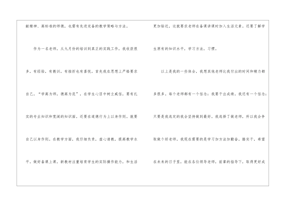 2024年幼儿教师继续教育学习心得体会_第2页