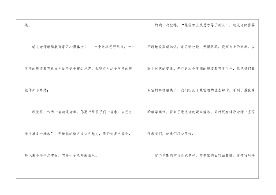 2024年幼儿教师继续教育学习心得体会_第3页
