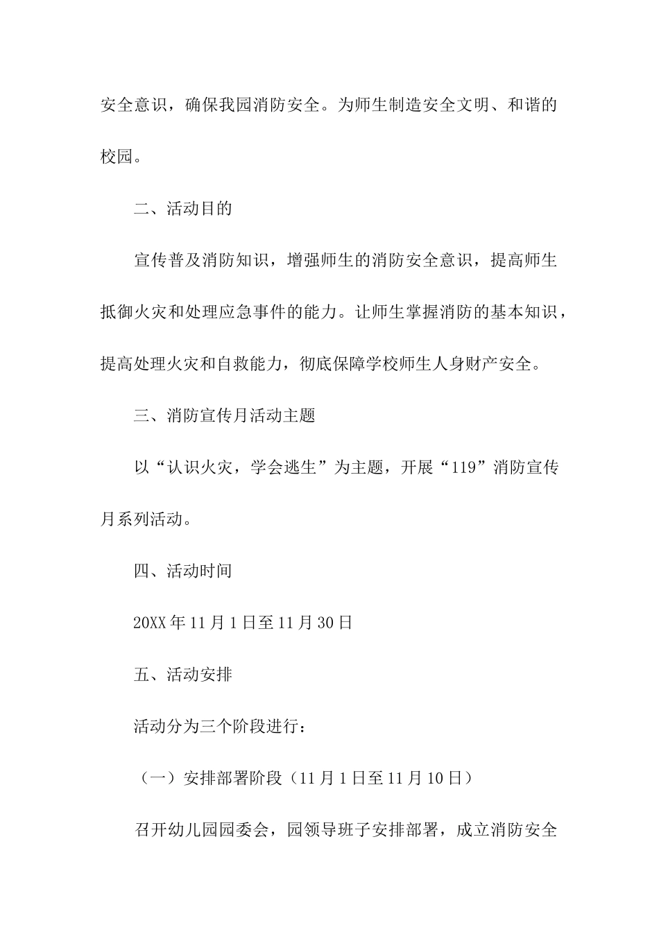 2024年幼儿消防活动方案_第2页